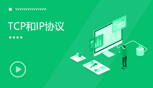 Linux全套視頻教程-第三節：TCP和IP協議